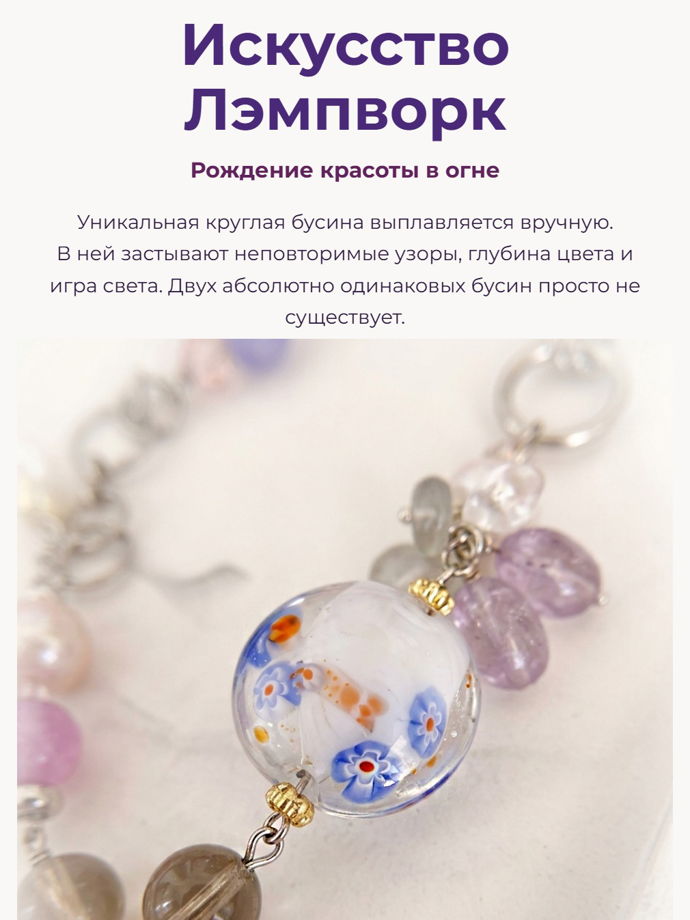 Браслет цепочка авторский с бусиной Лэмпворк