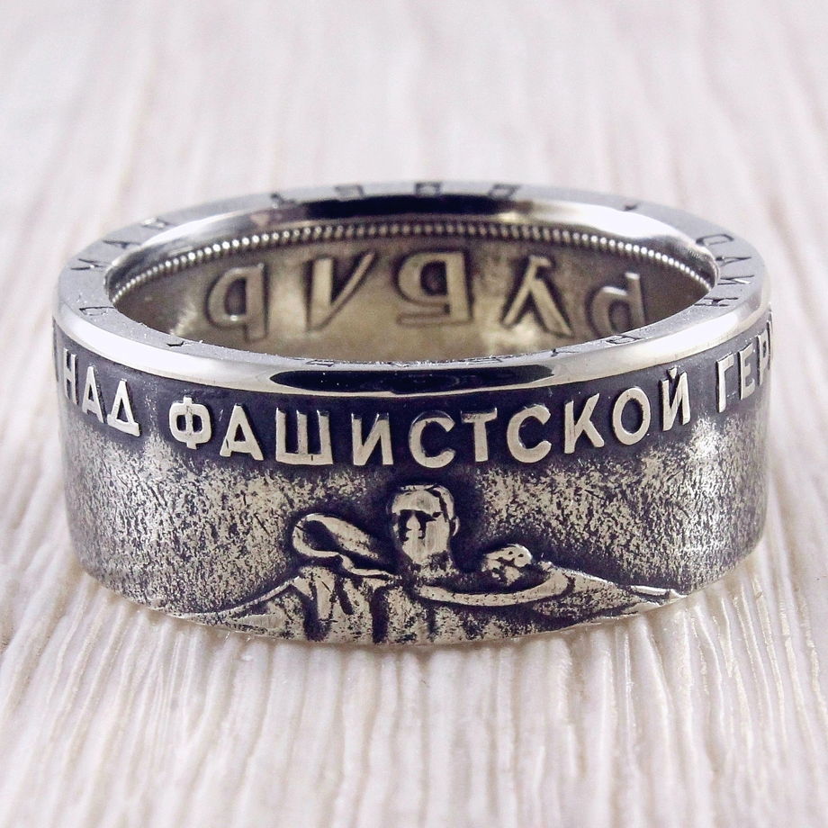 Кольцо из монеты (СССР) Победа