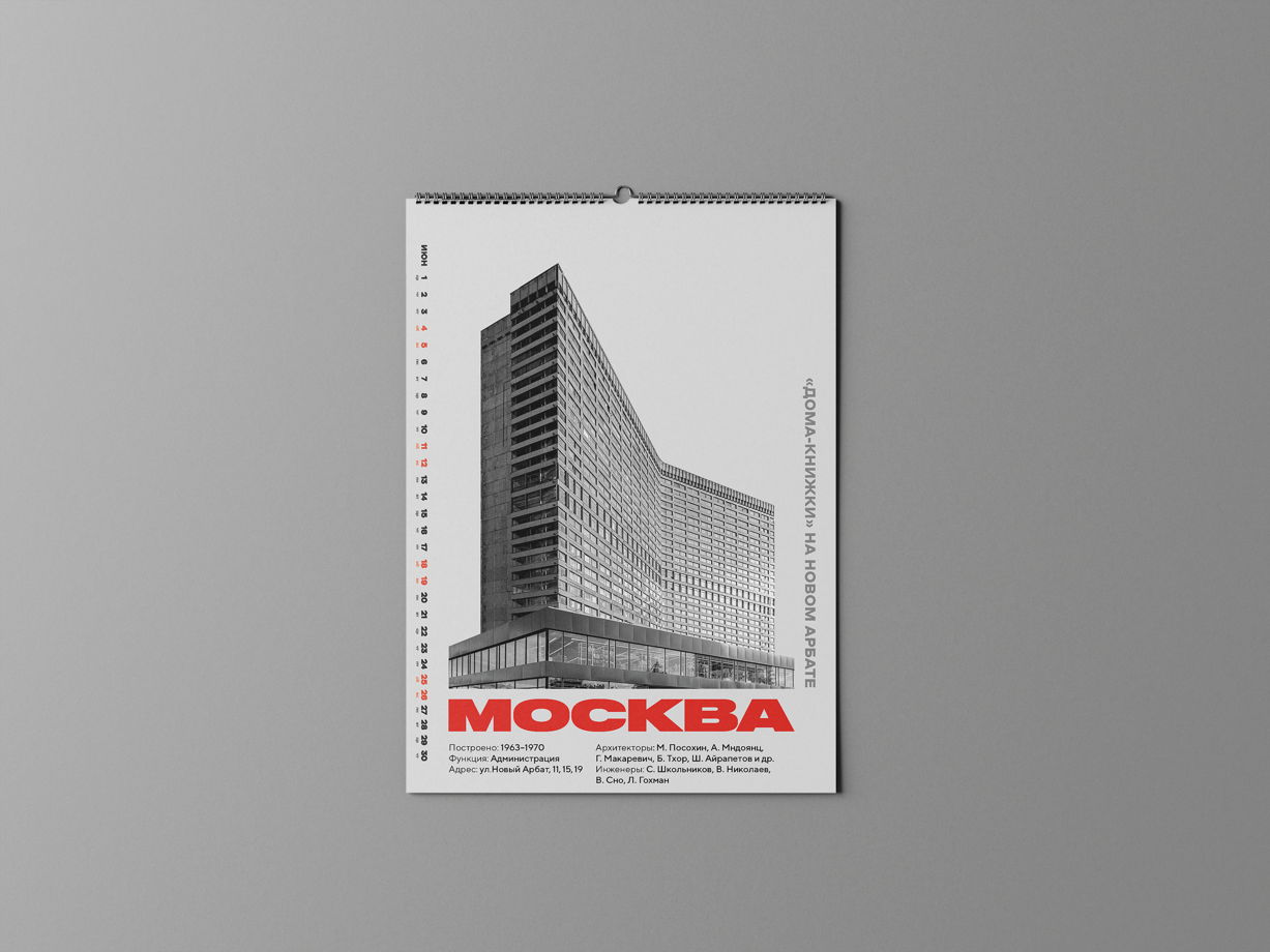 Календарь Allmodernism Москва 2024
