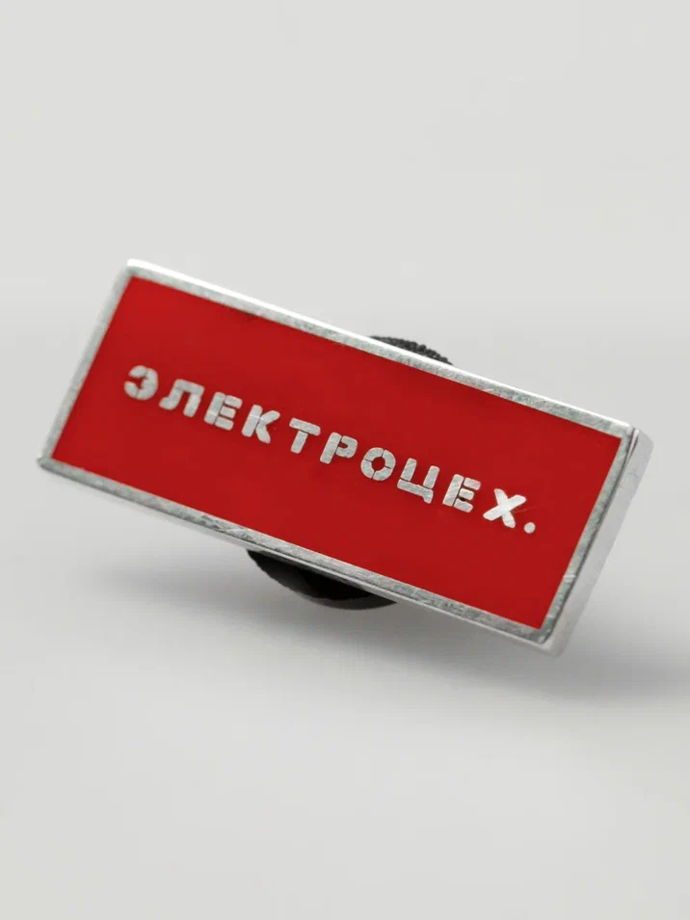 Брошь "Электроцех" из серебра