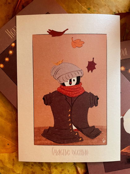 Осенняя открытка для теплоты души