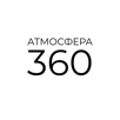 АТМОСФЕРА 360