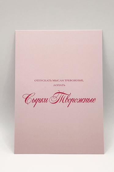 розовая открытка «Тревожность не пройдёт»