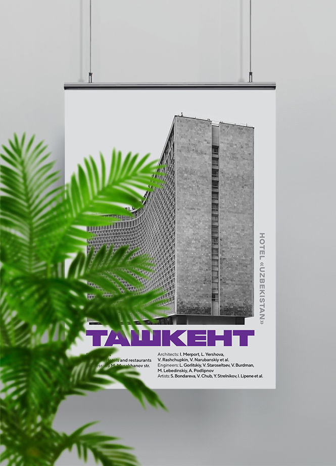 Постер Allmodernism Ташкент / гостиница Узбекистан