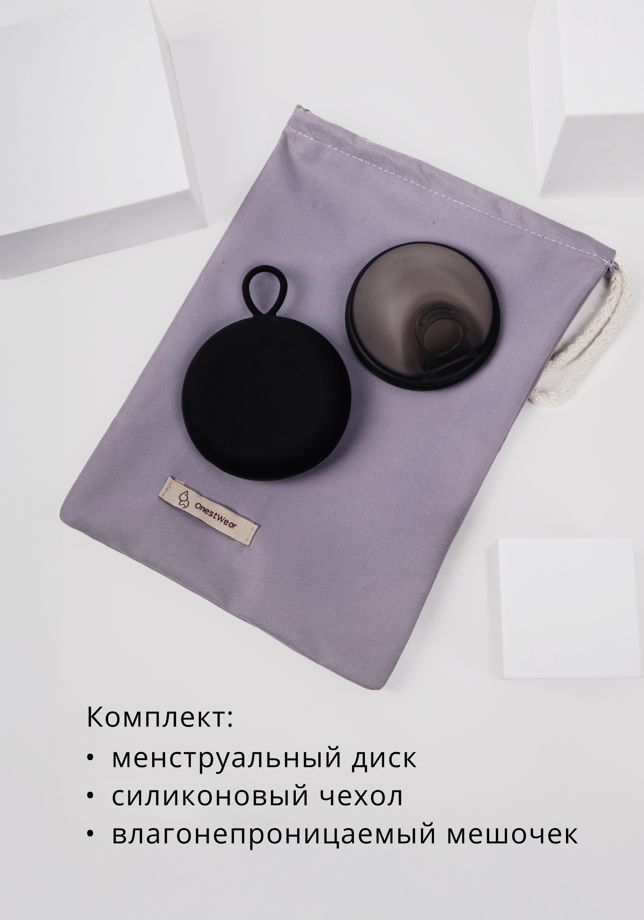 Менструальный диск из медицинского силикона Onest с петлей для извлечения, многоразовый, для умеренных и обильных выделений, черный
