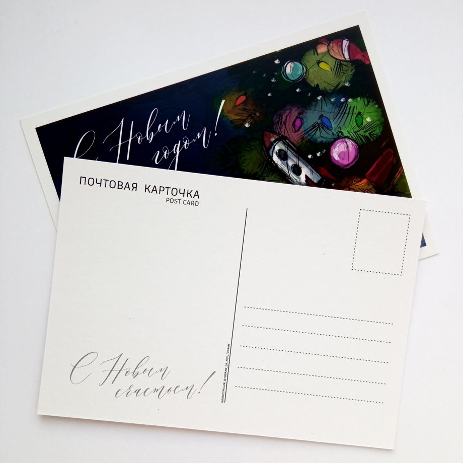 Почтовая карточка "Новогодняя"
