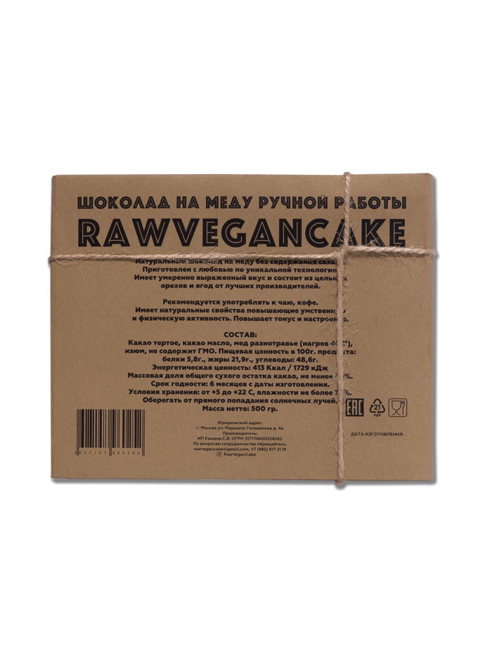 RawVeganCake шоколад ручной работы на меду с изюмом 500гр