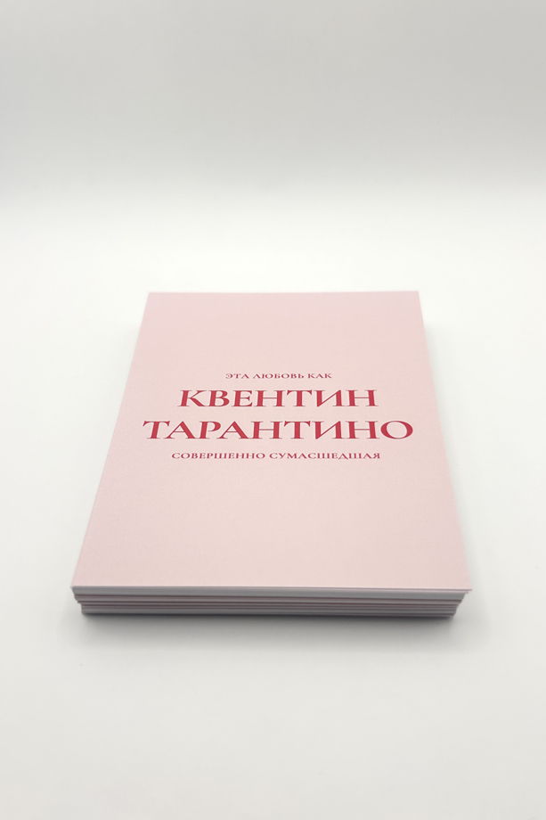 розовая открытка «Сумасшедшая Любовь»