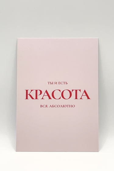 открытка в розовом «Это Про Тебя»