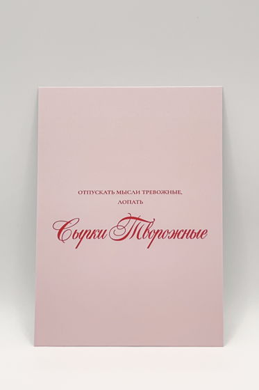 розовая открытка «Тревожность не пройдёт»