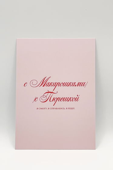 легендарная розовая открытка