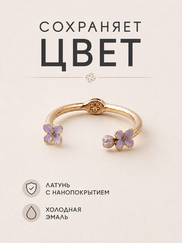 Кольцо "СИРЕНЬ. Первые цветы."  из латуни с покрытием