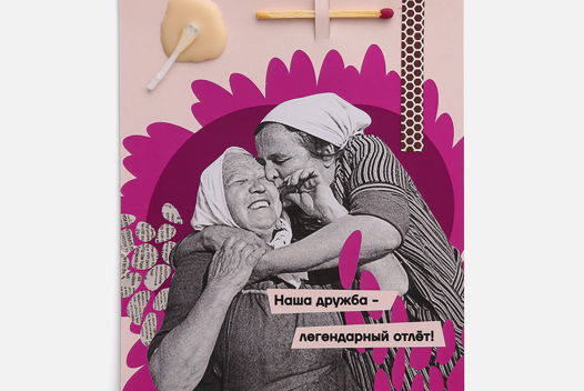 Открытка свечка "Дружба", от Вьюнчик, с конвертом, 14,8х10,5 см (А6), стильная открытка подруге