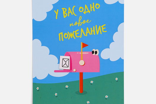 Открытка "Mailbox" интерактивная от Вьюнчик, с конвертом, 14,8х10,5 см (А6)