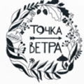 Точка Ветра