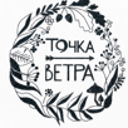 Точка Ветра