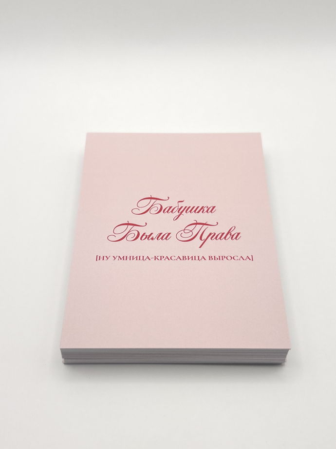 розовая открытка «Умница-Красавица»