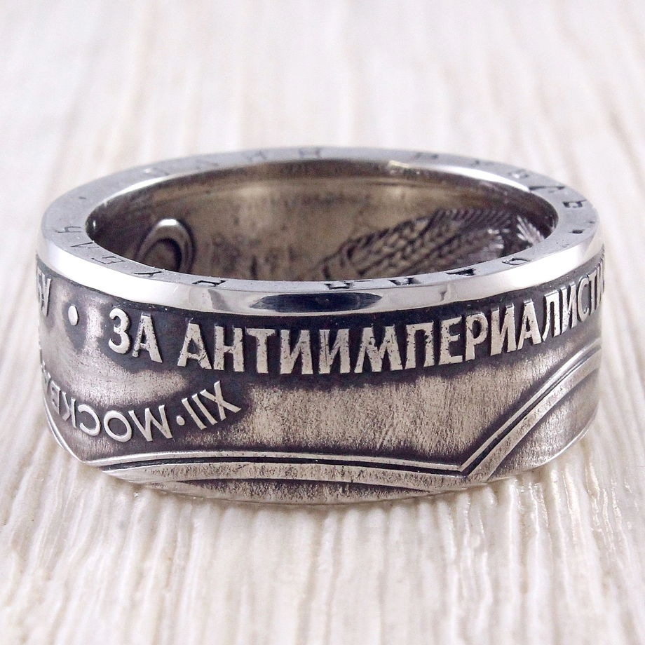 Кольцо из монеты (СССР) За мир и дружбу