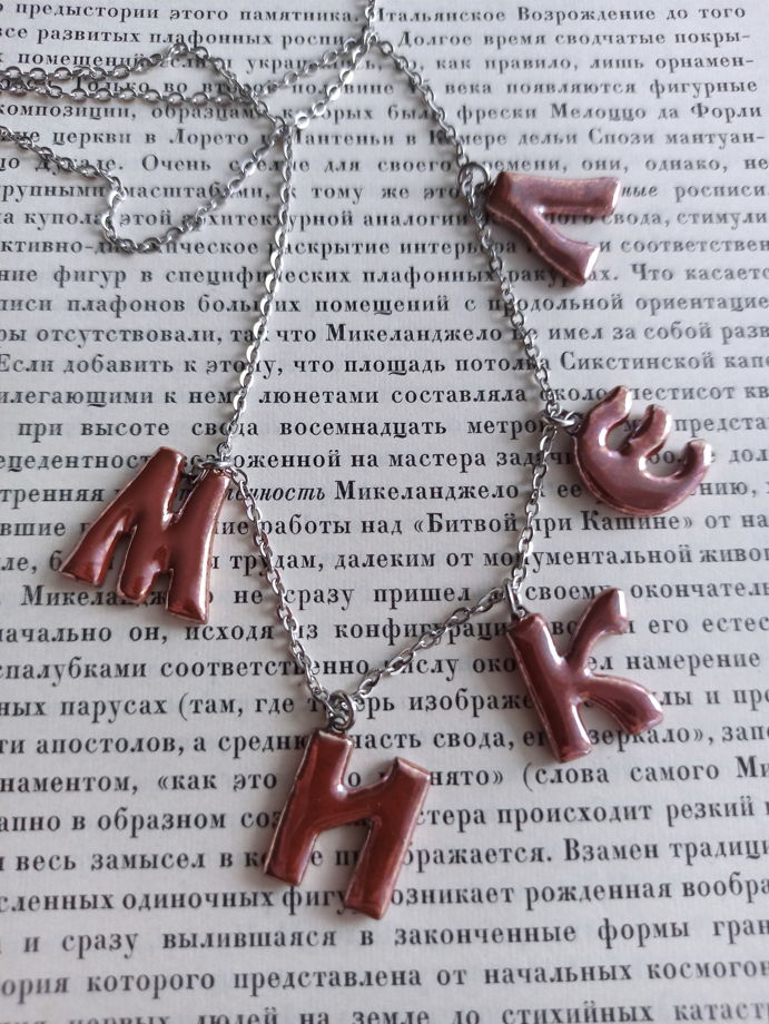 Буквы-буквицы керамические ручной работы Д, Е, И, К, Л, М, С