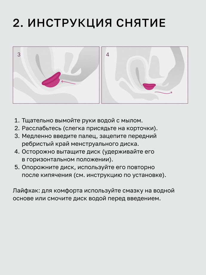 Менструальный диск из медицинского силикона Onest с анатомической выемкой для извлечения, многоразовый, для умеренных и умеренно-обильных выделений, белый