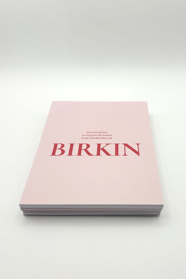 розовая открытка «Моднице понравится»