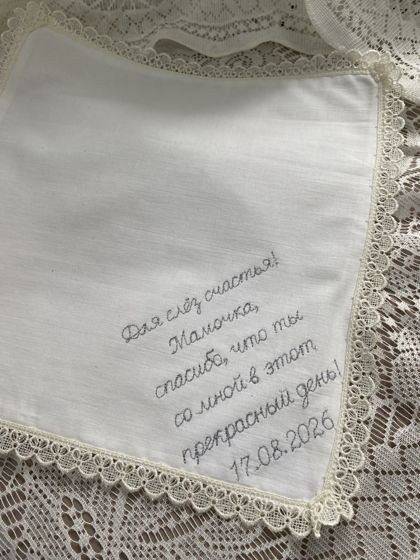 Платок с именной вышивкой