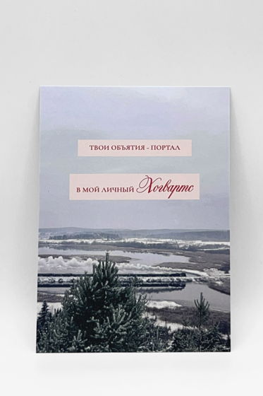 «Мой Хогвартс» | открытка в наборе из 3 разных
