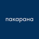 пакарана