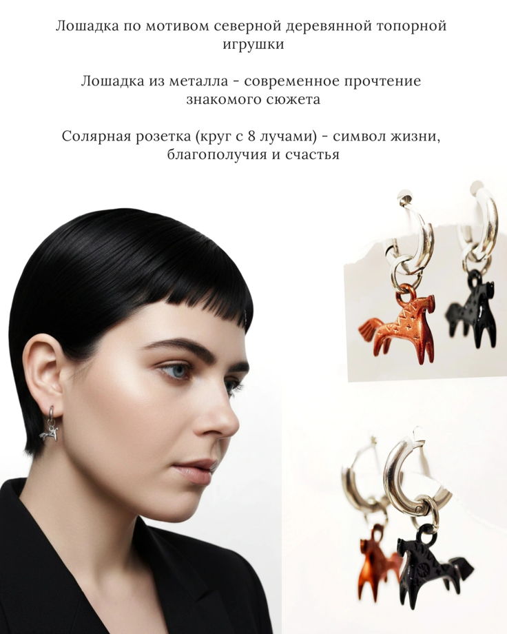 Моносерьга Лошадка 3д S цветная