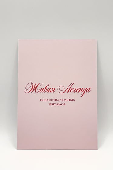 розовая открытка «Легенда»