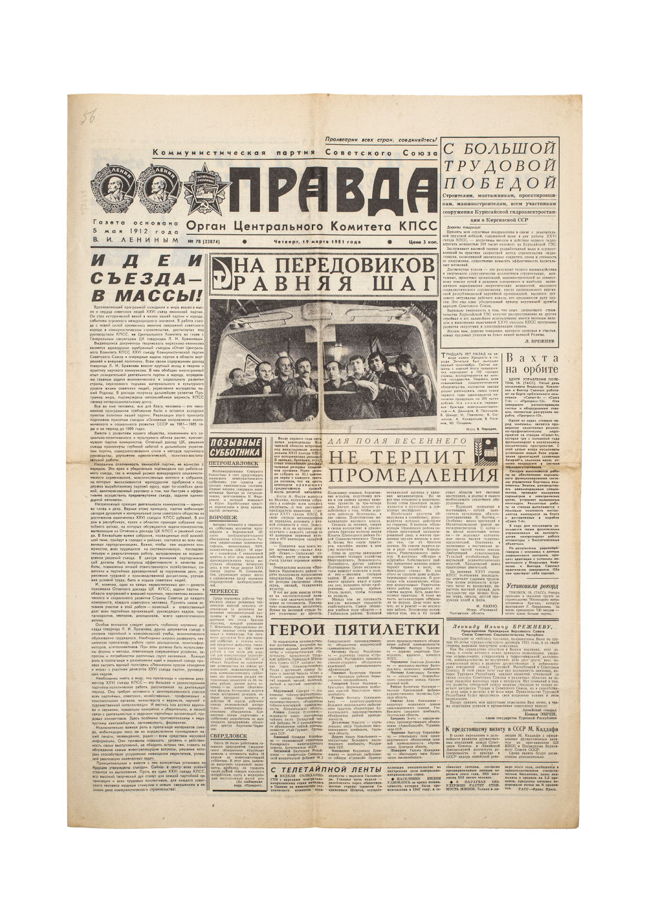 Газета «Правда» в Подарок за Любую Дату с 1922г
