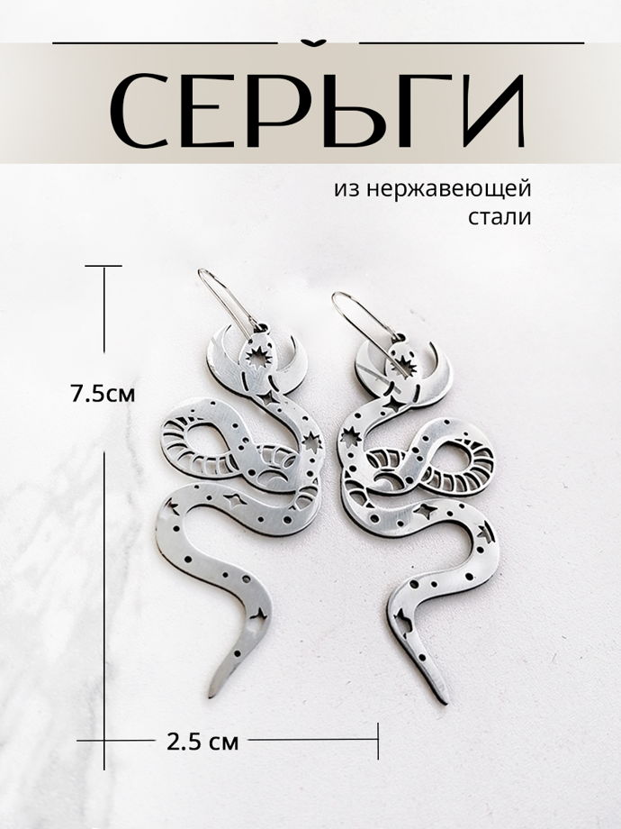 Серьги Лотос из стали Змеи